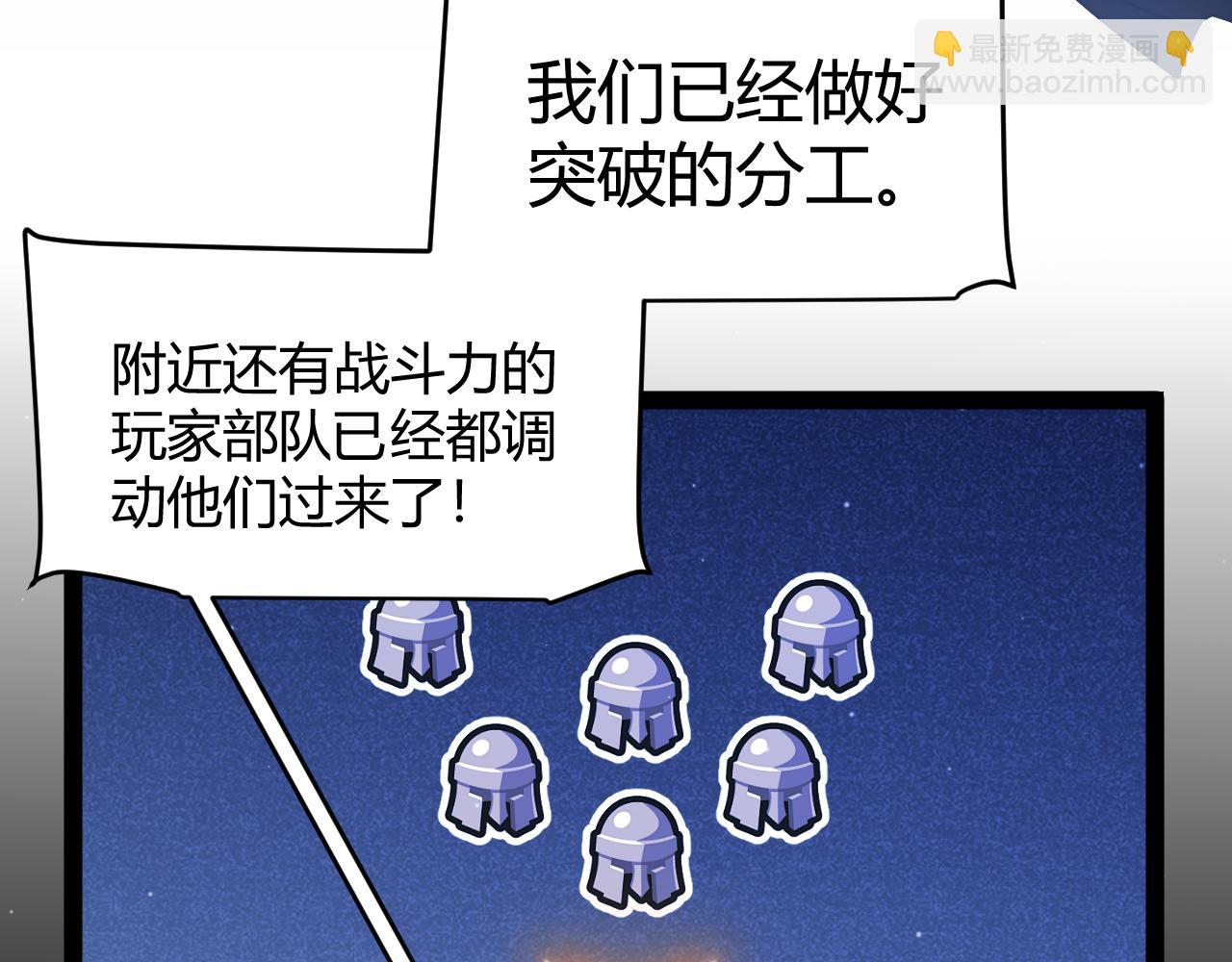 我來自遊戲 - 355 衆志成城(1/5) - 3