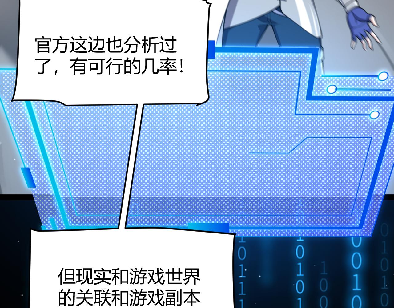 我來自遊戲 - 355 衆志成城(1/5) - 1