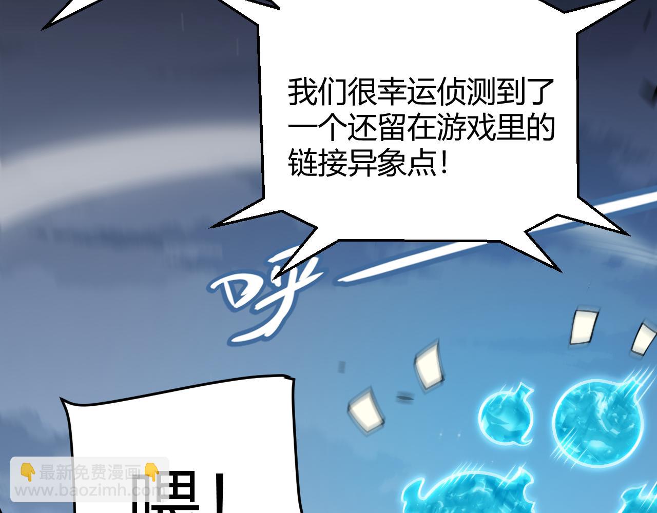 我來自遊戲 - 355 衆志成城(1/5) - 4