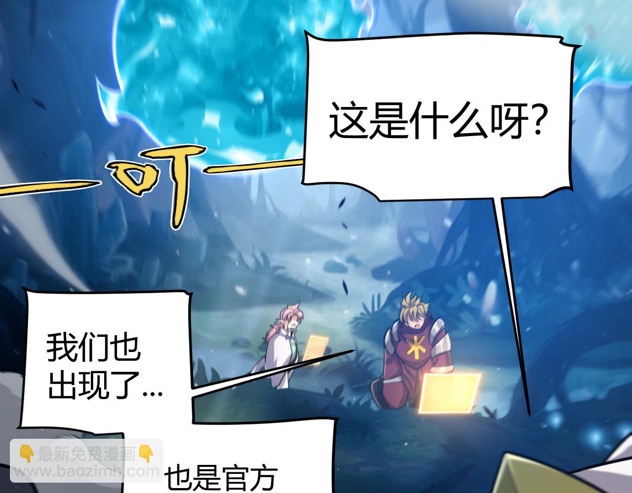 我來自遊戲 - 355 衆志成城(1/5) - 8
