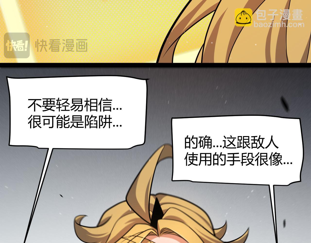 我來自遊戲 - 355 衆志成城(1/5) - 3