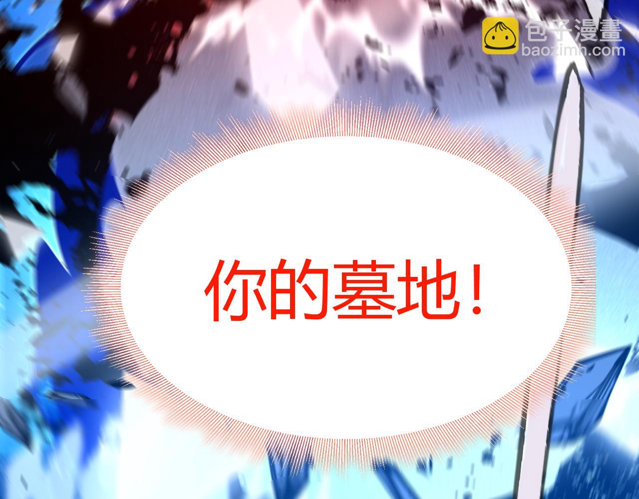 我來自遊戲 - 第356話  成爲你的墓地(3/5) - 3