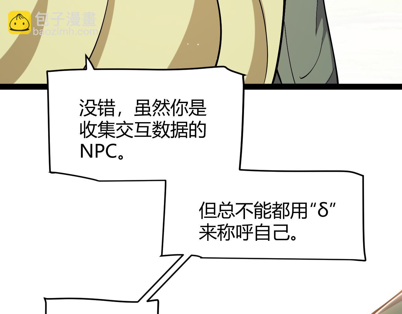 我來自遊戲 - 第356話  成爲你的墓地(3/5) - 2