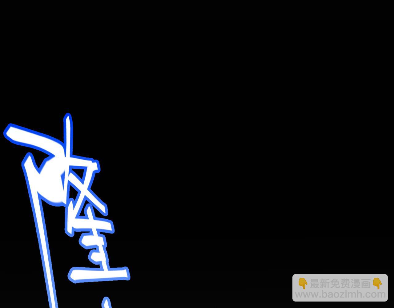 我來自遊戲 - 第356話  成爲你的墓地(4/5) - 3