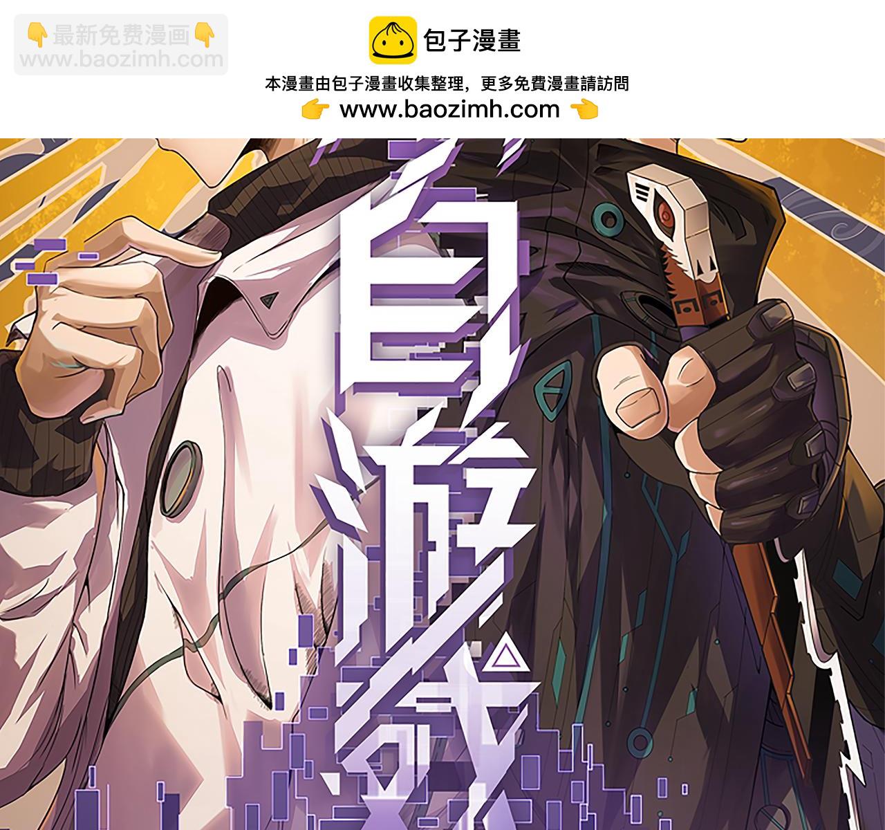 我來自遊戲 - 第356話  成爲你的墓地(1/5) - 2