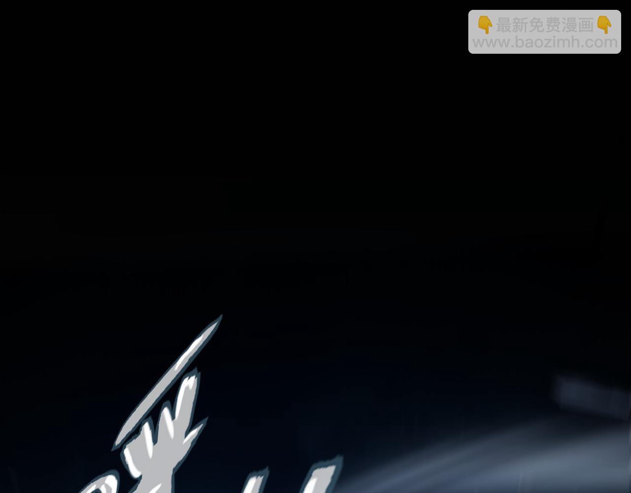 我來自遊戲 - 第356話  成爲你的墓地(5/5) - 3