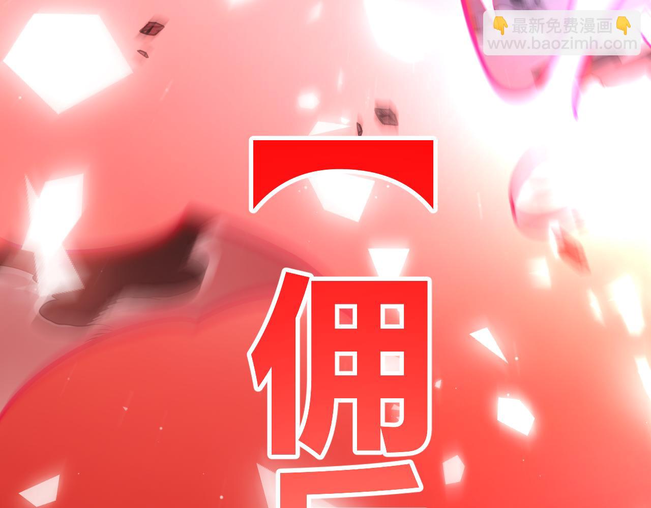 我來自遊戲 - 第356話  成爲你的墓地(5/5) - 2