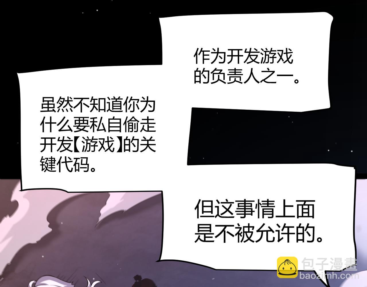 我來自遊戲 - 第356話  成爲你的墓地(1/5) - 1