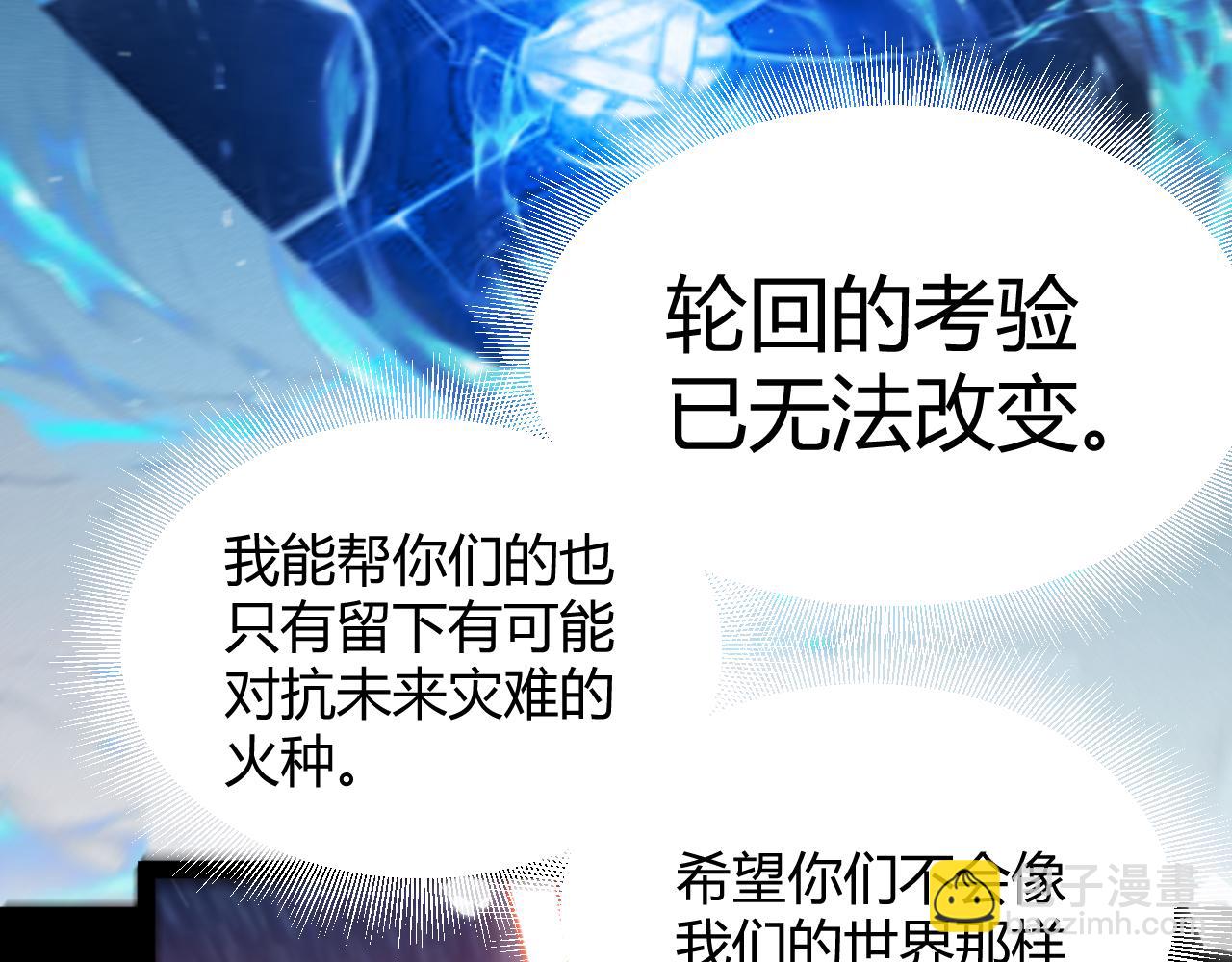 我來自遊戲 - 第356話  成爲你的墓地(1/5) - 3