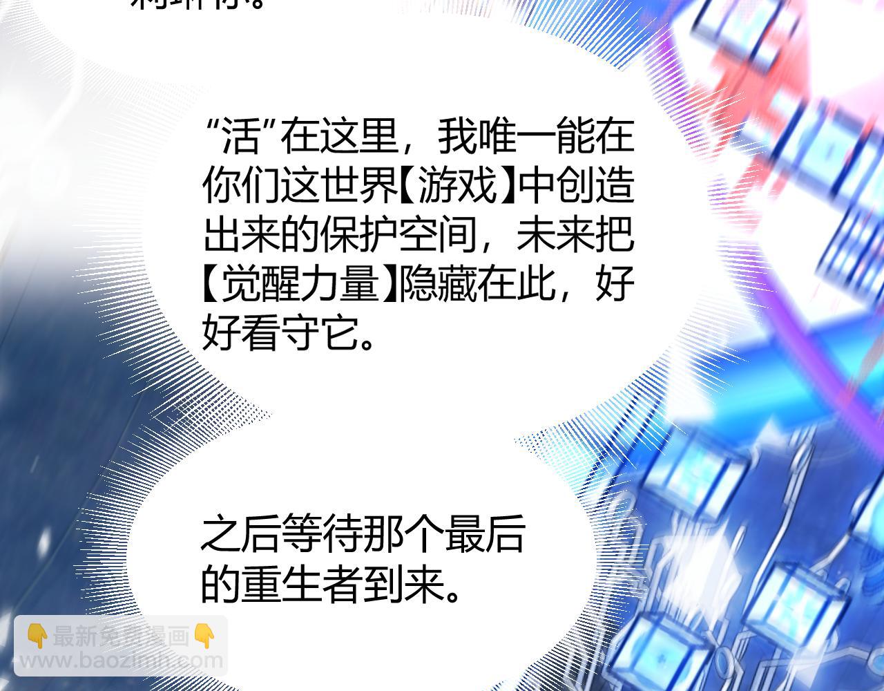 我來自遊戲 - 第356話  成爲你的墓地(2/5) - 6