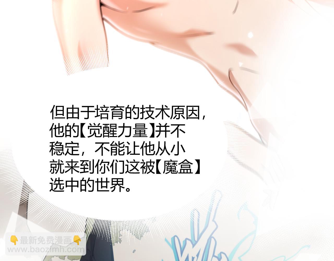 我來自遊戲 - 第356話  成爲你的墓地(2/5) - 6