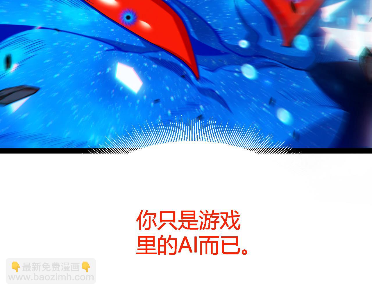 我來自遊戲 - 第356話  成爲你的墓地(2/5) - 1