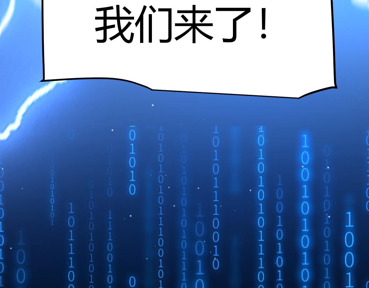 我來自遊戲 - 第357話 最後一搏！（最終章1）(1/5) - 1