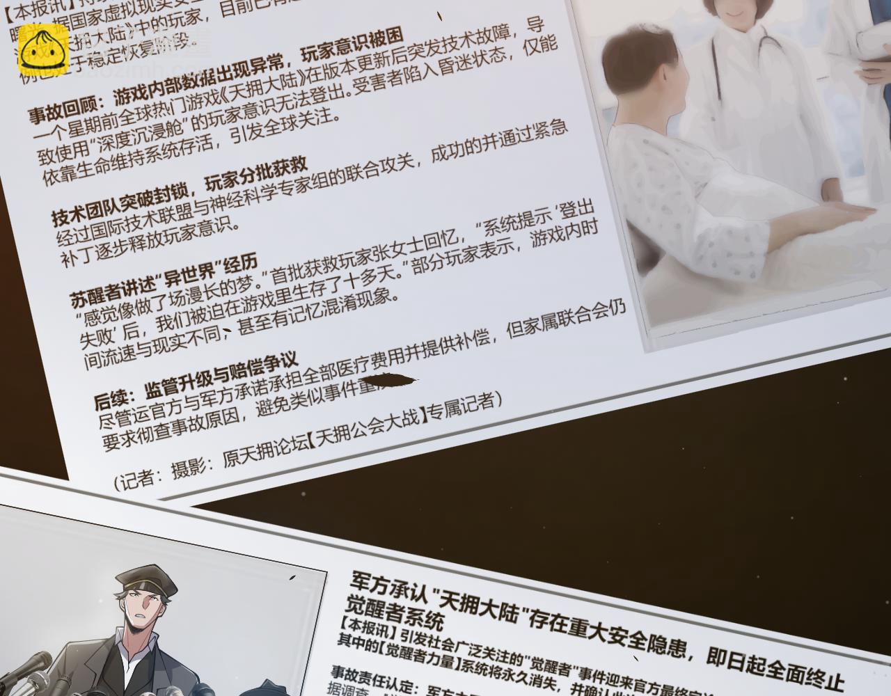 我來自遊戲 - 第358話  大家都來了（最終章2）(3/5) - 8