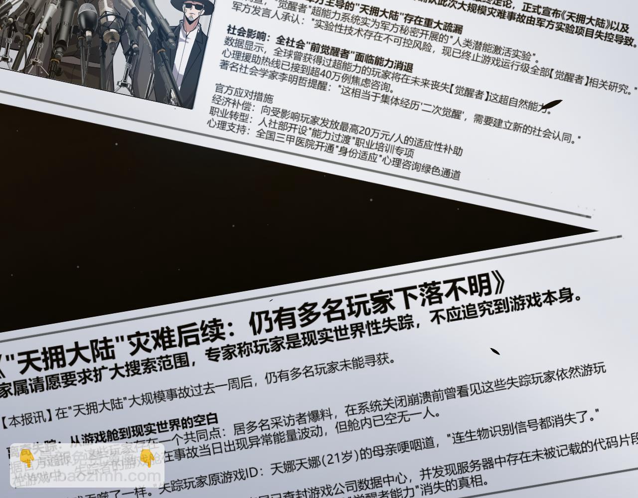 我來自遊戲 - 第358話  大家都來了（最終章2）(3/5) - 1