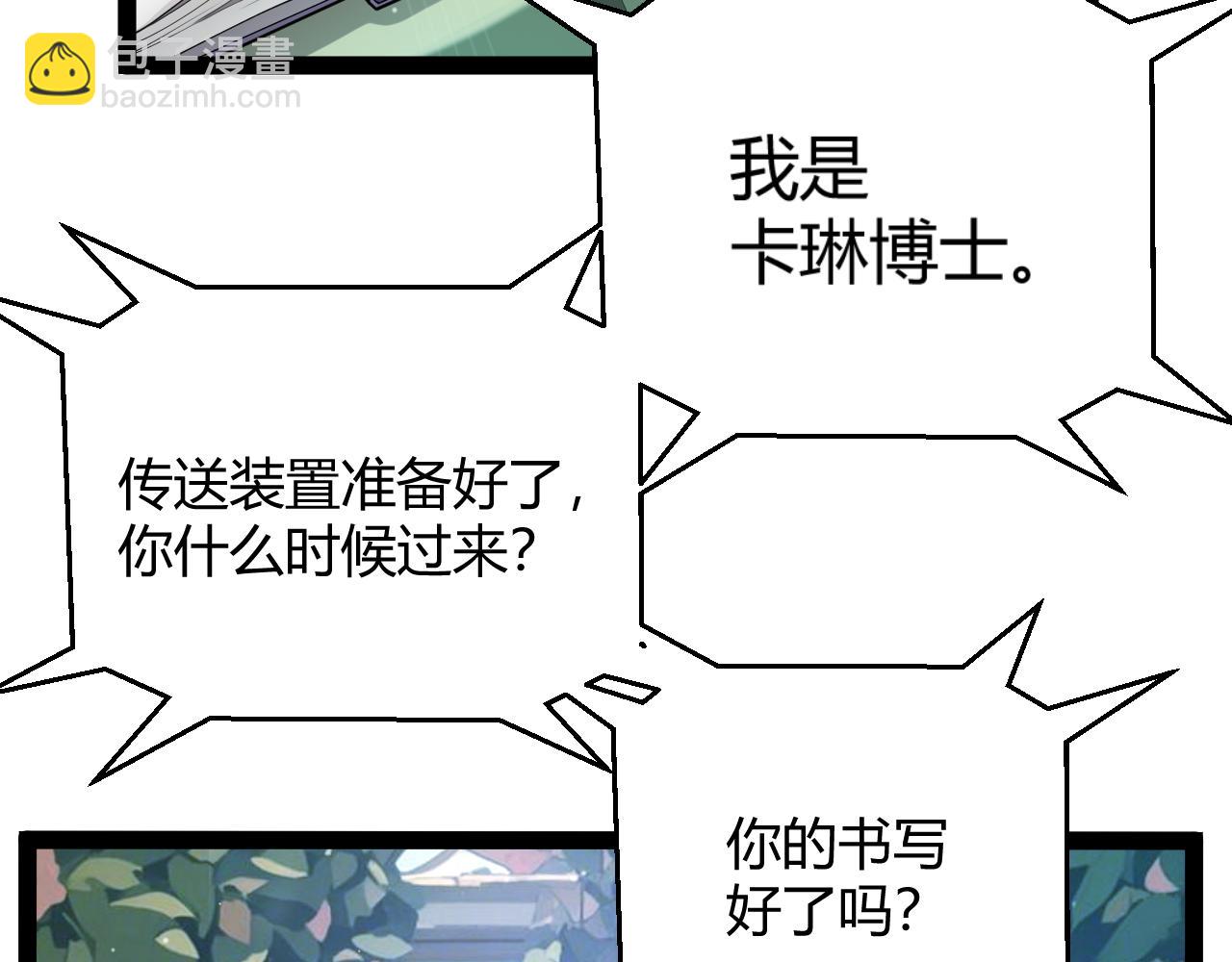 我來自遊戲 - 第358話  大家都來了（最終章2）(3/5) - 6