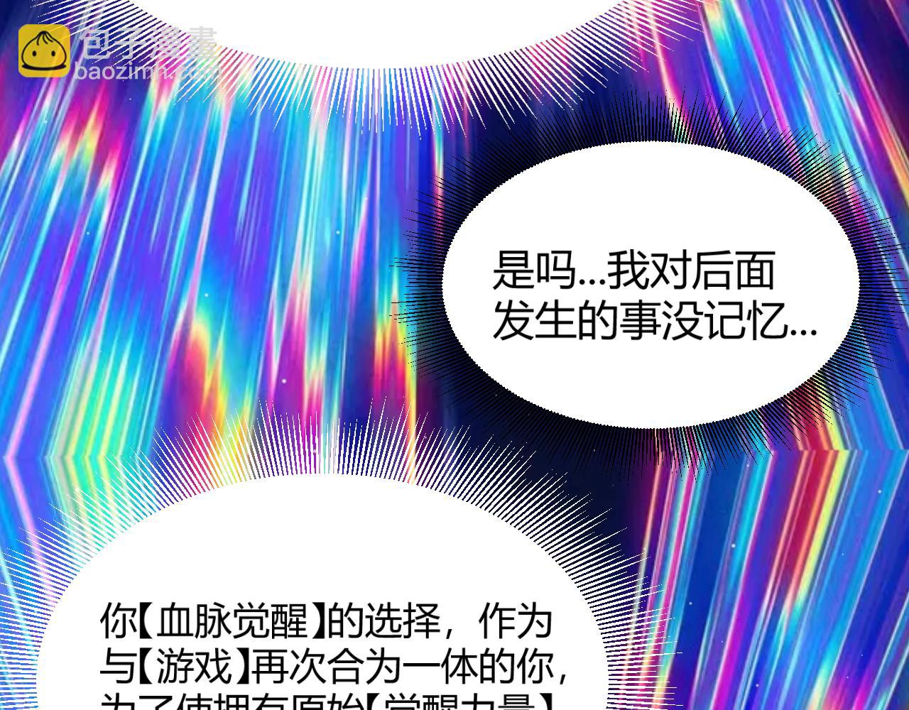 我來自遊戲 - 第358話  大家都來了（最終章2）(3/5) - 7