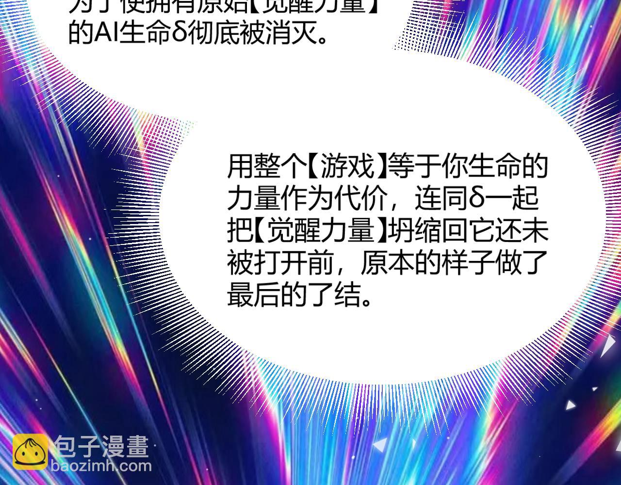 我來自遊戲 - 第358話  大家都來了（最終章2）(3/5) - 8