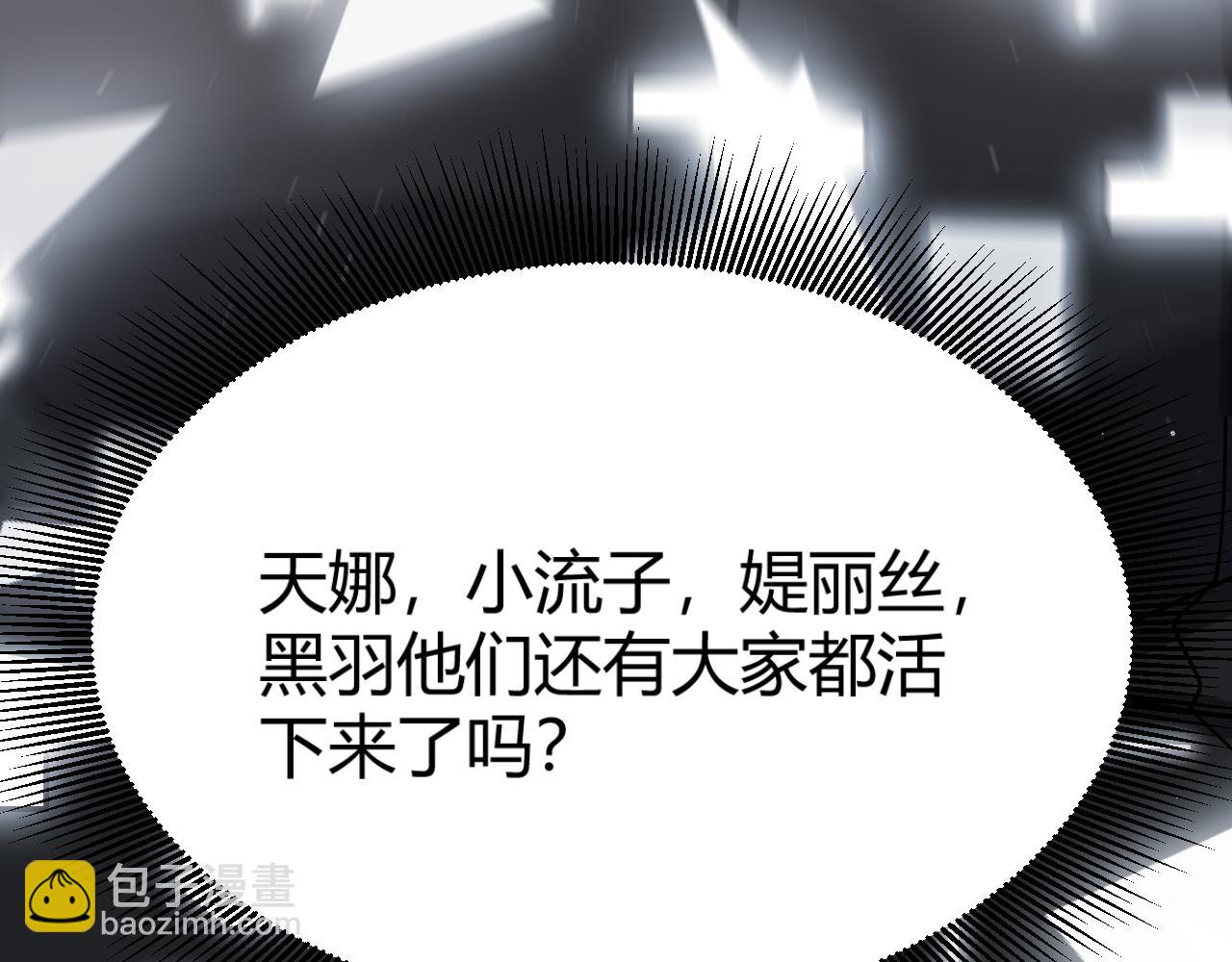 我來自遊戲 - 第358話  大家都來了（最終章2）(3/5) - 7