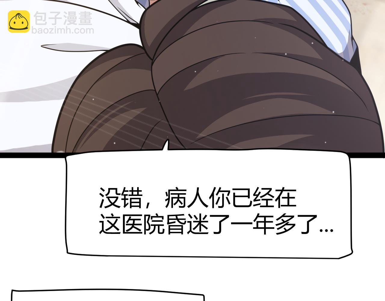 我來自遊戲 - 第358話  大家都來了（最終章2）(4/5) - 2