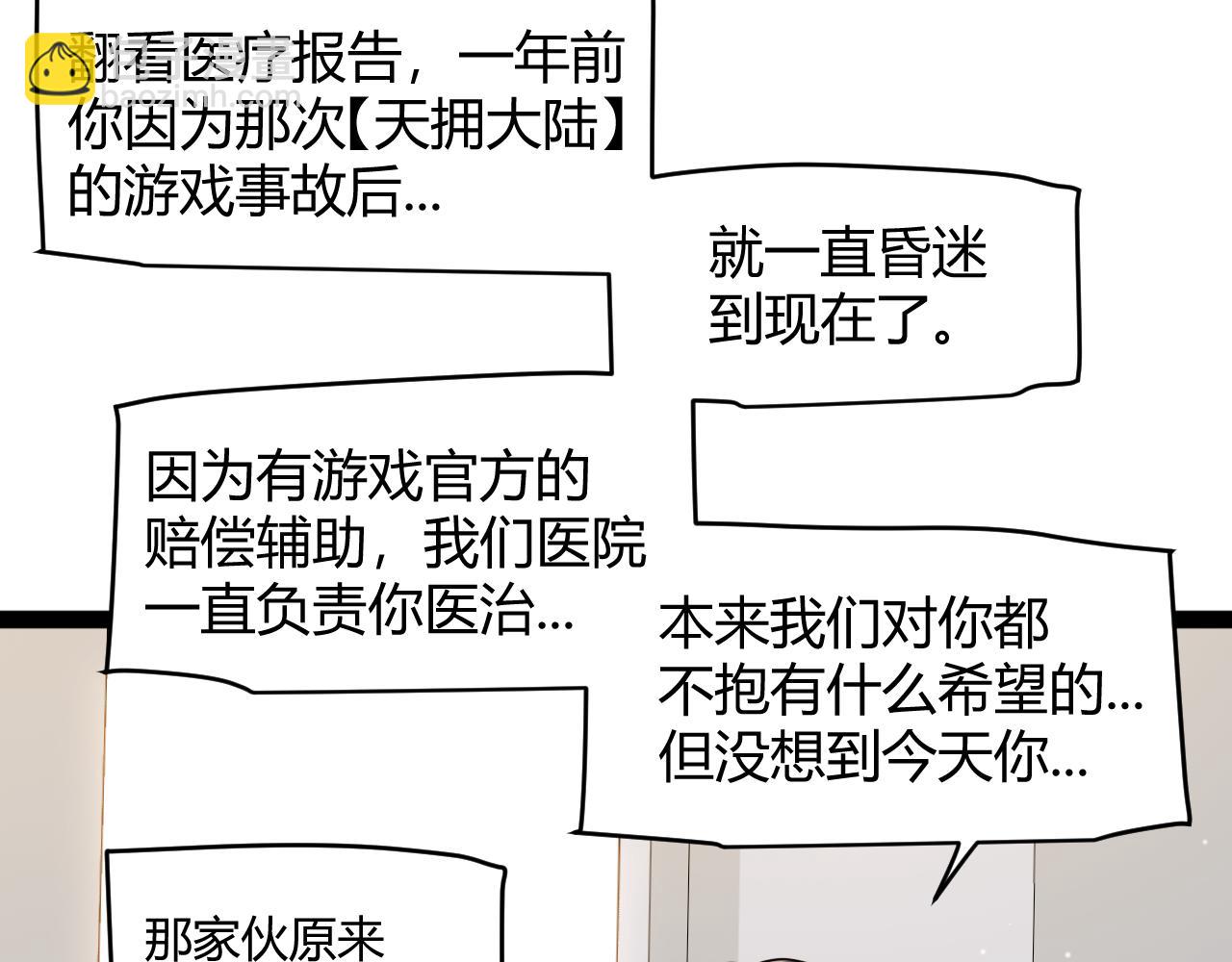 我來自遊戲 - 第358話  大家都來了（最終章2）(4/5) - 3