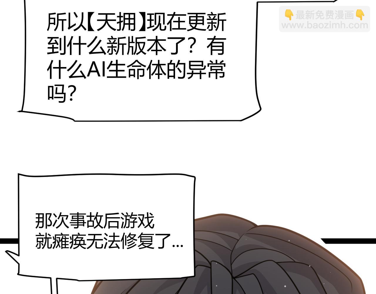 我來自遊戲 - 第358話  大家都來了（最終章2）(4/5) - 5