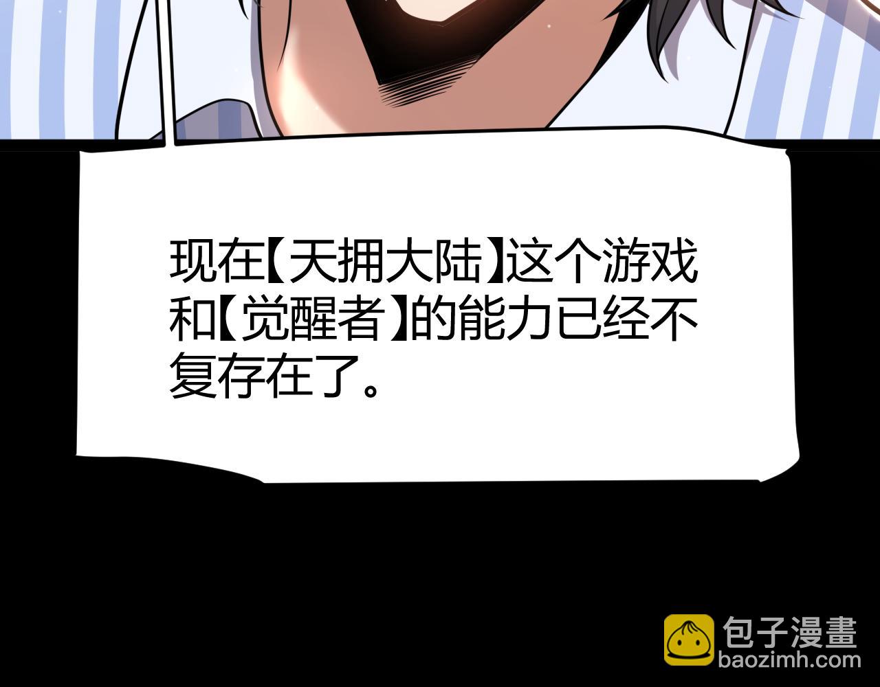 我來自遊戲 - 第358話  大家都來了（最終章2）(4/5) - 7