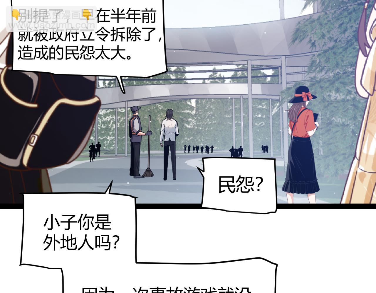 我來自遊戲 - 第358話  大家都來了（最終章2）(4/5) - 6