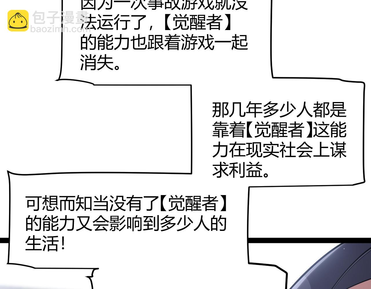 我來自遊戲 - 第358話  大家都來了（最終章2）(4/5) - 7