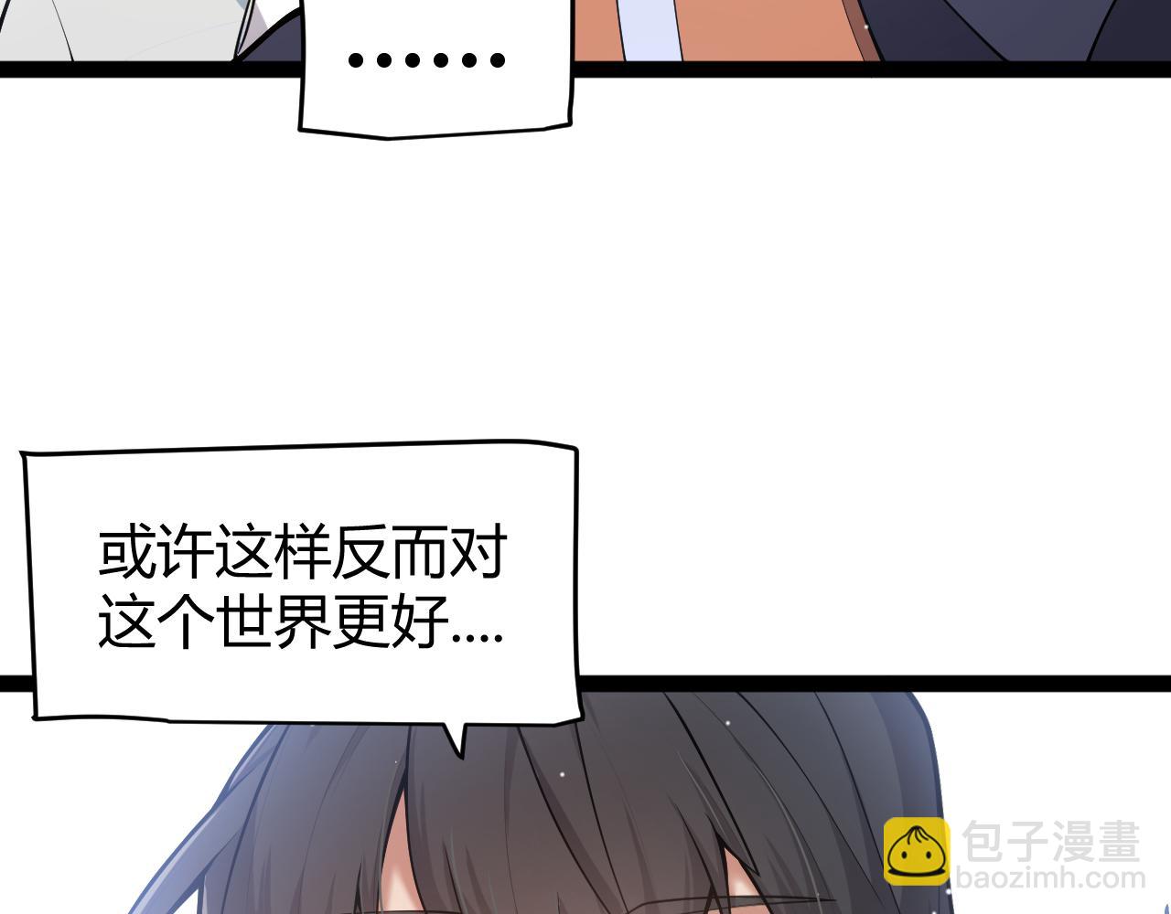 我來自遊戲 - 第358話  大家都來了（最終章2）(4/5) - 1