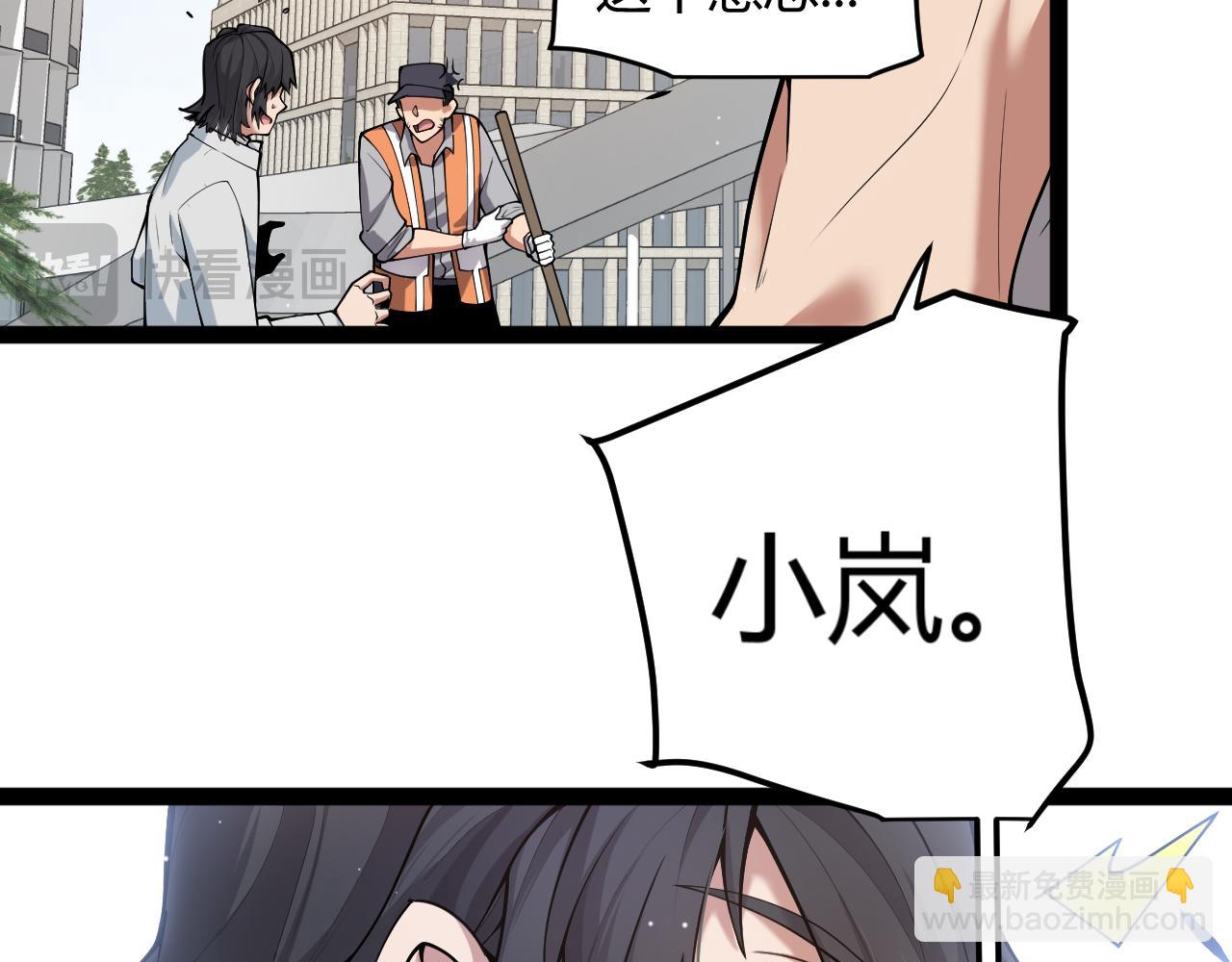 我來自遊戲 - 第358話  大家都來了（最終章2）(4/5) - 4