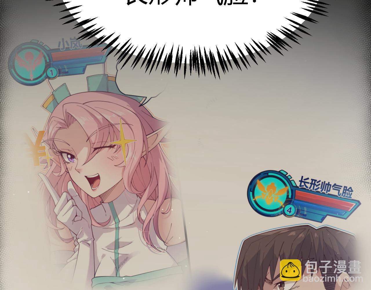 我來自遊戲 - 第358話  大家都來了（最終章2）(4/5) - 1