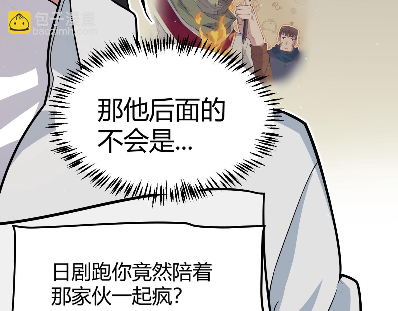 我來自遊戲 - 第358話  大家都來了（最終章2）(4/5) - 8