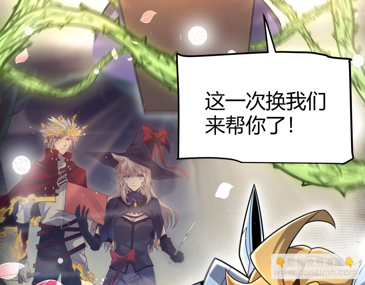 我來自遊戲 - 第358話  大家都來了（最終章2）(1/5) - 4