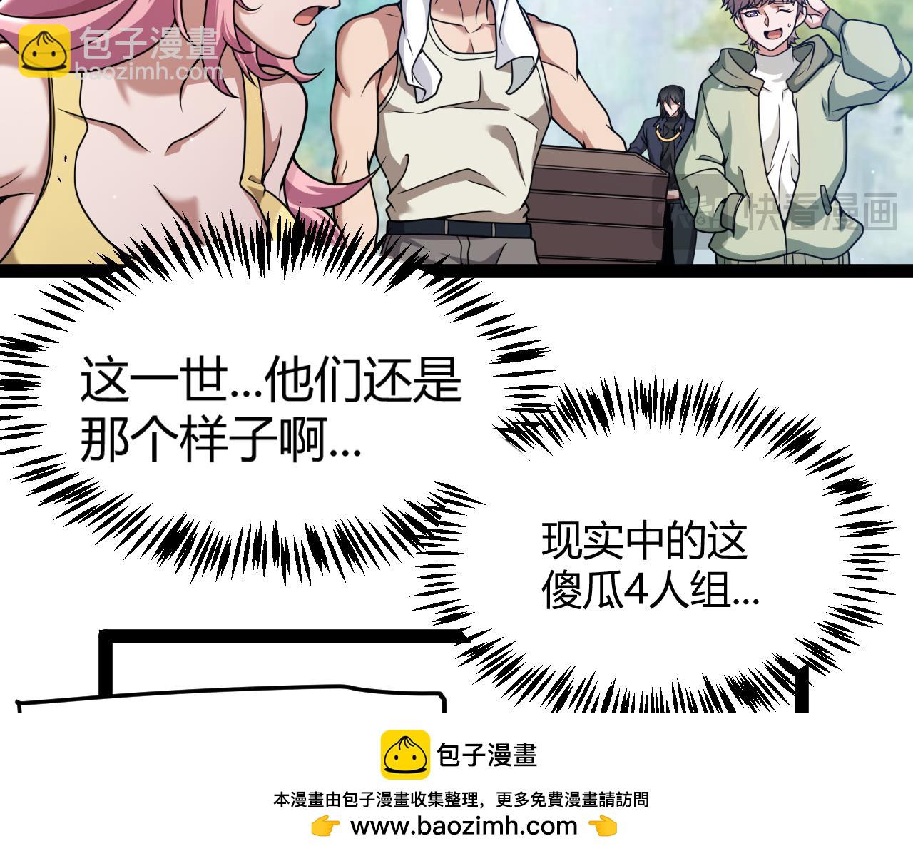 我來自遊戲 - 第358話  大家都來了（最終章2）(4/5) - 6