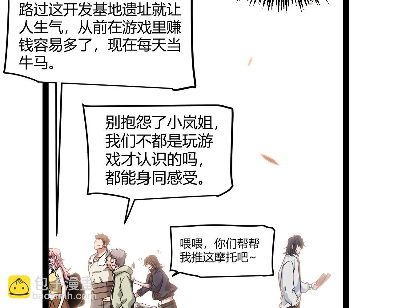 我來自遊戲 - 第358話  大家都來了（最終章2）(5/5) - 5