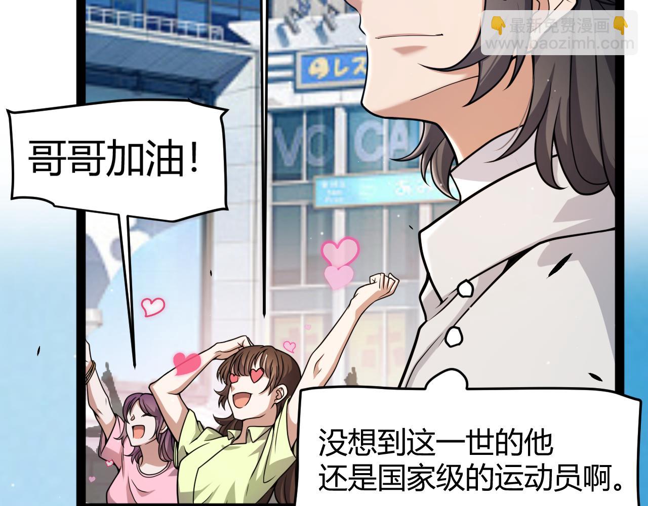 我來自遊戲 - 第358話  大家都來了（最終章2）(5/5) - 2