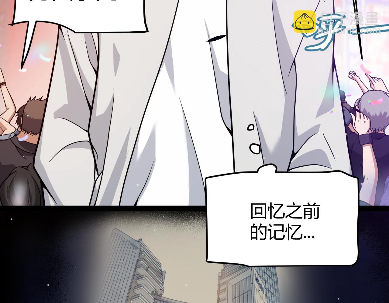 我來自遊戲 - 第358話  大家都來了（最終章2）(5/5) - 6