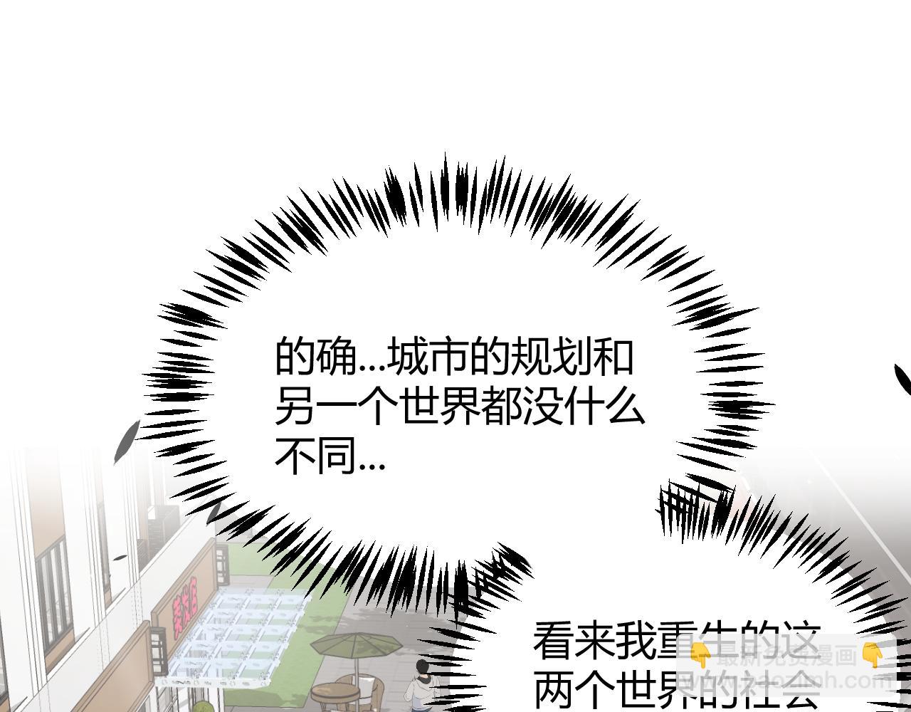 我來自遊戲 - 第358話  大家都來了（最終章2）(5/5) - 4