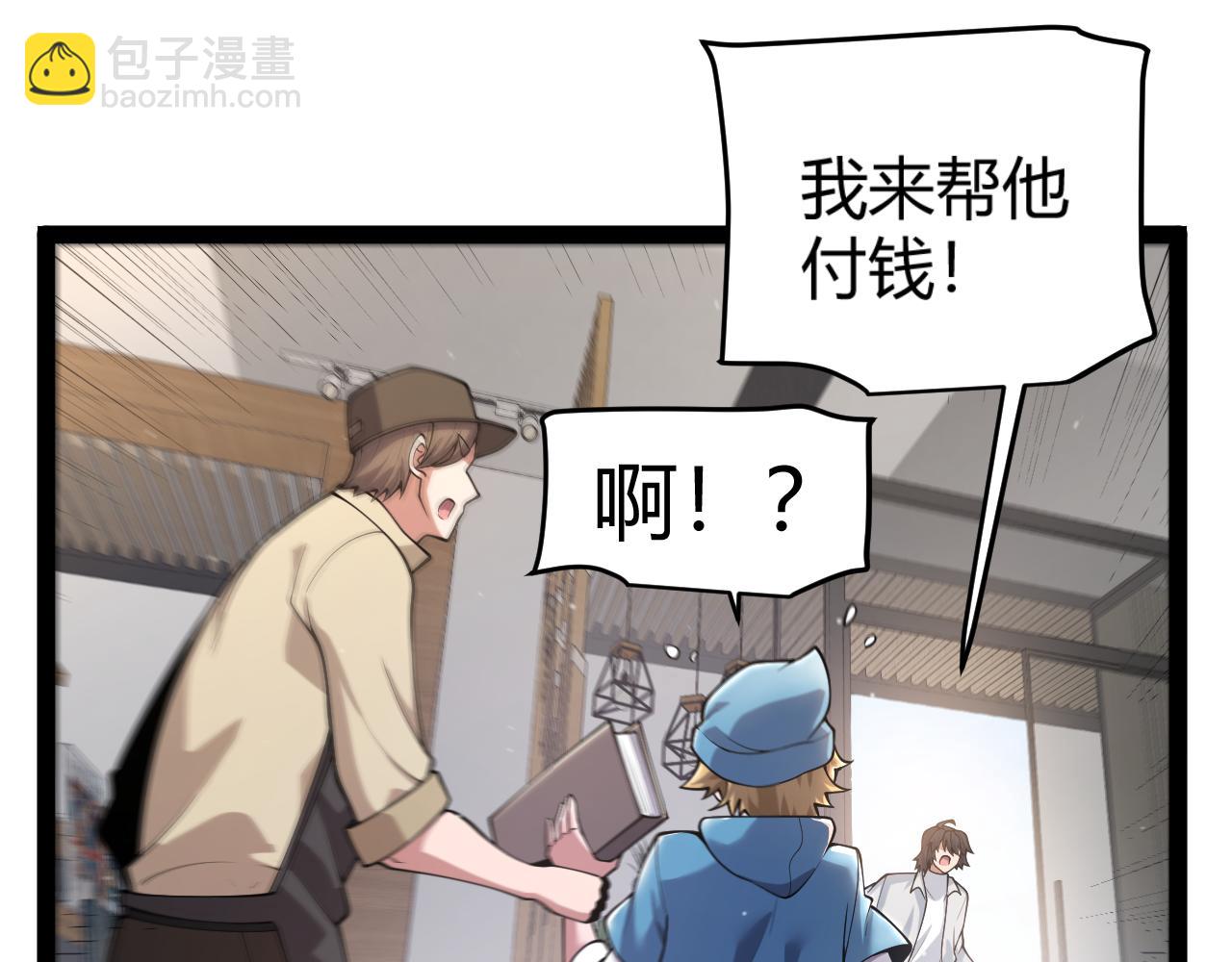 我來自遊戲 - 第358話  大家都來了（最終章2）(5/5) - 1