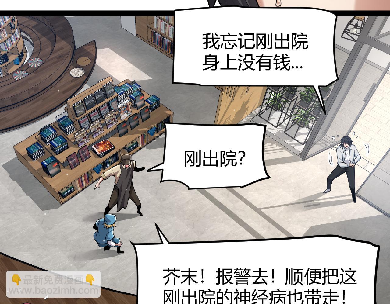 我來自遊戲 - 第358話  大家都來了（最終章2）(5/5) - 3