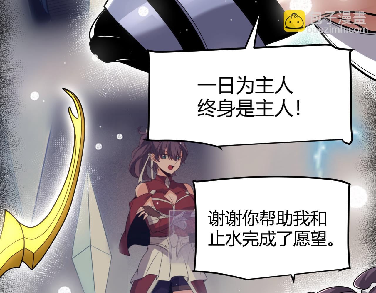 我來自遊戲 - 第358話  大家都來了（最終章2）(1/5) - 5