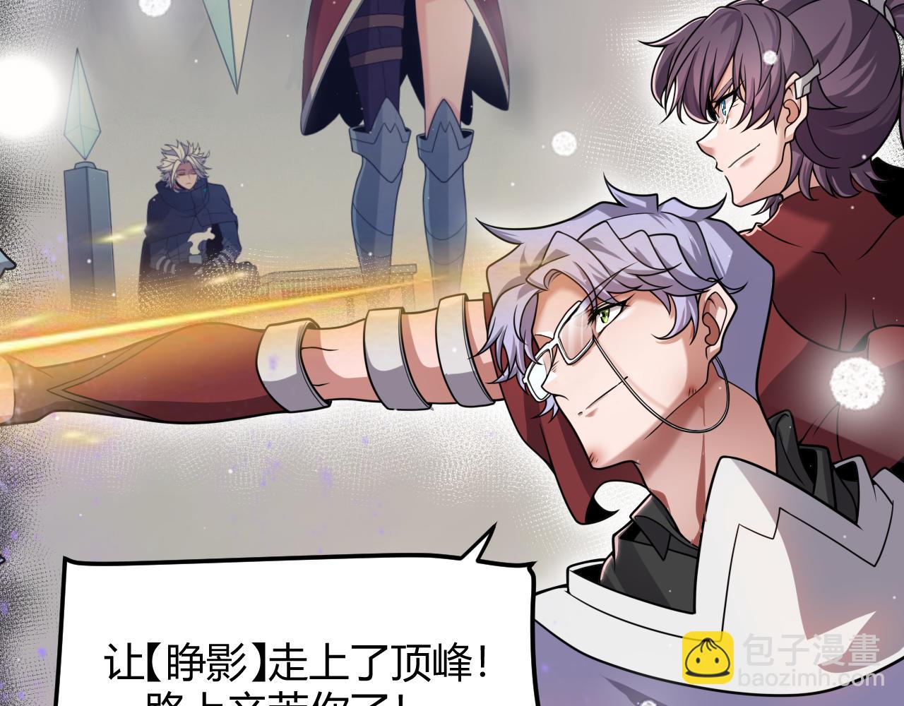 我來自遊戲 - 第358話  大家都來了（最終章2）(1/5) - 6