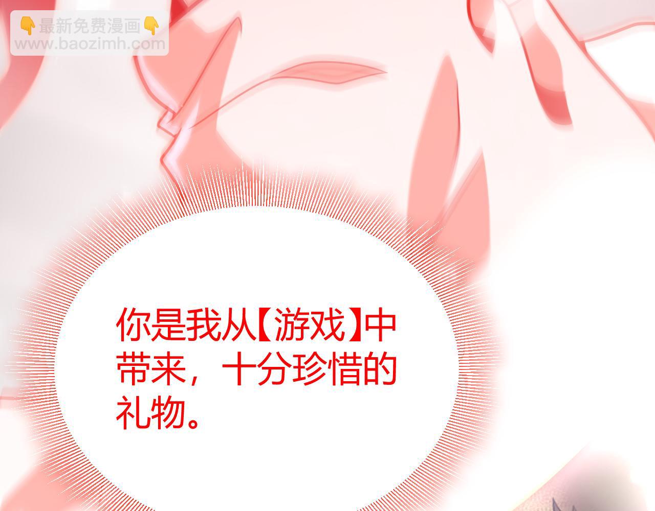 我來自遊戲 - 第358話  大家都來了（最終章2）(2/5) - 1