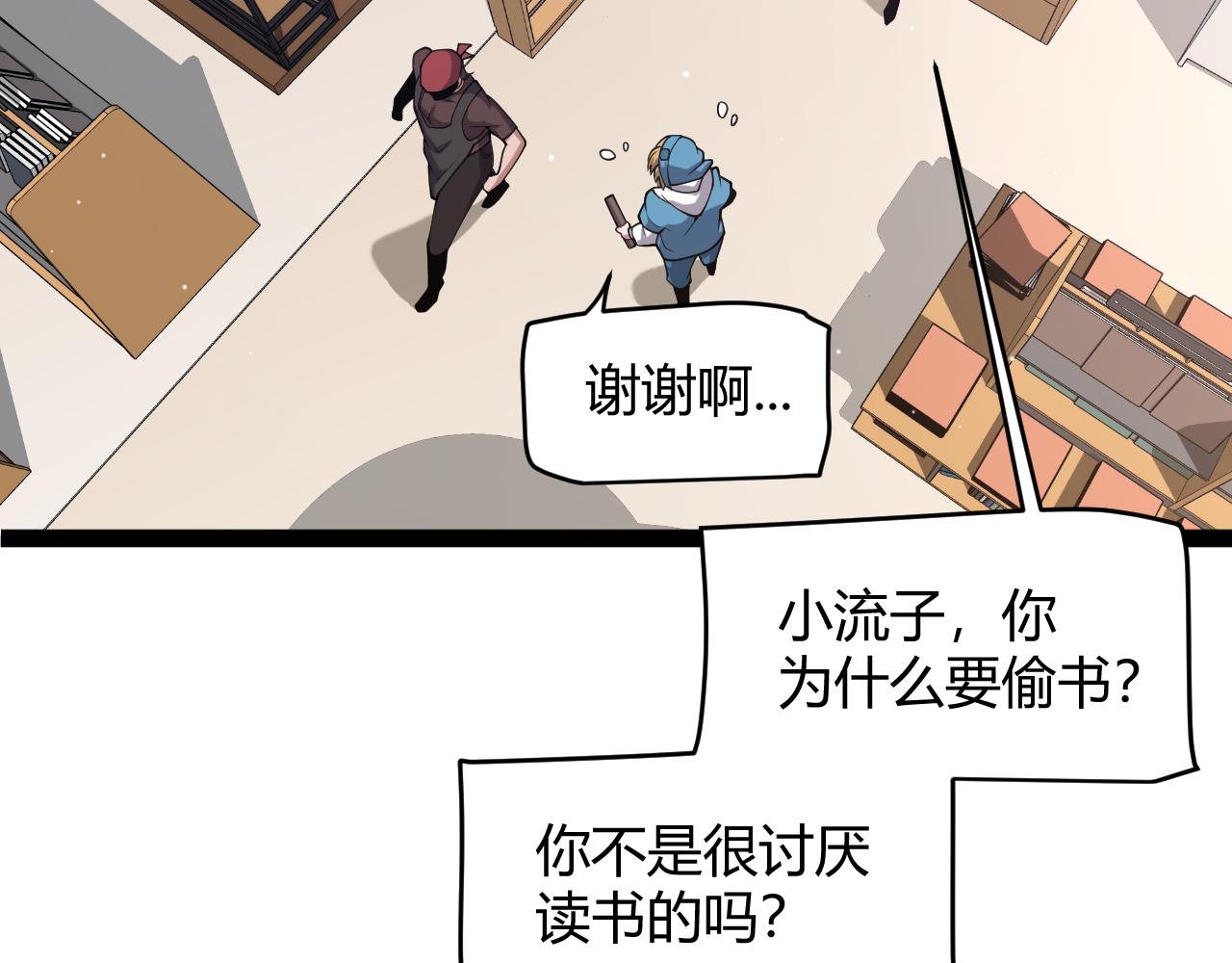 我來自遊戲 - 第359話 我來自遊戲（最終章3）(1/4) - 5