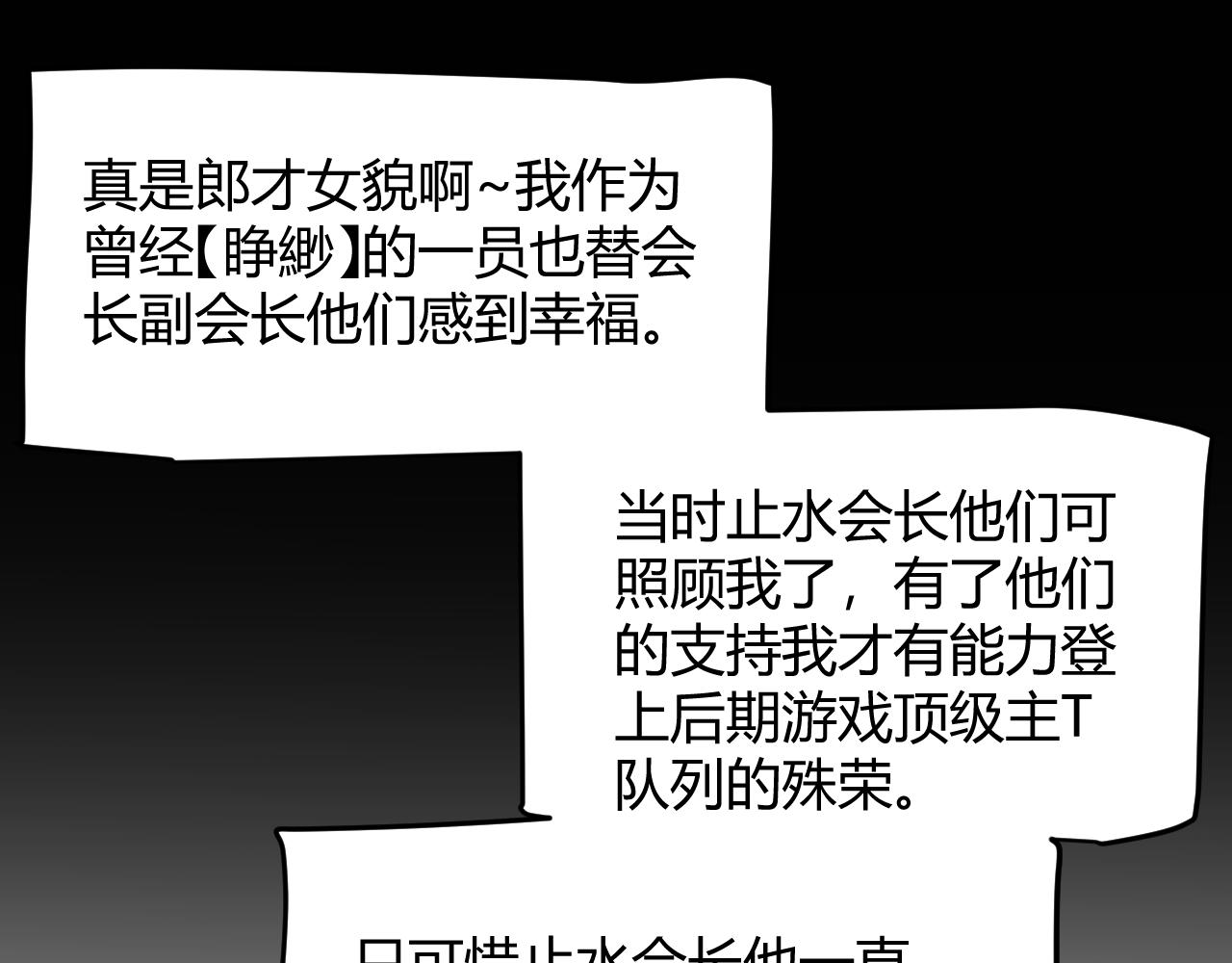 我來自遊戲 - 第359話 我來自遊戲（最終章3）(1/4) - 5