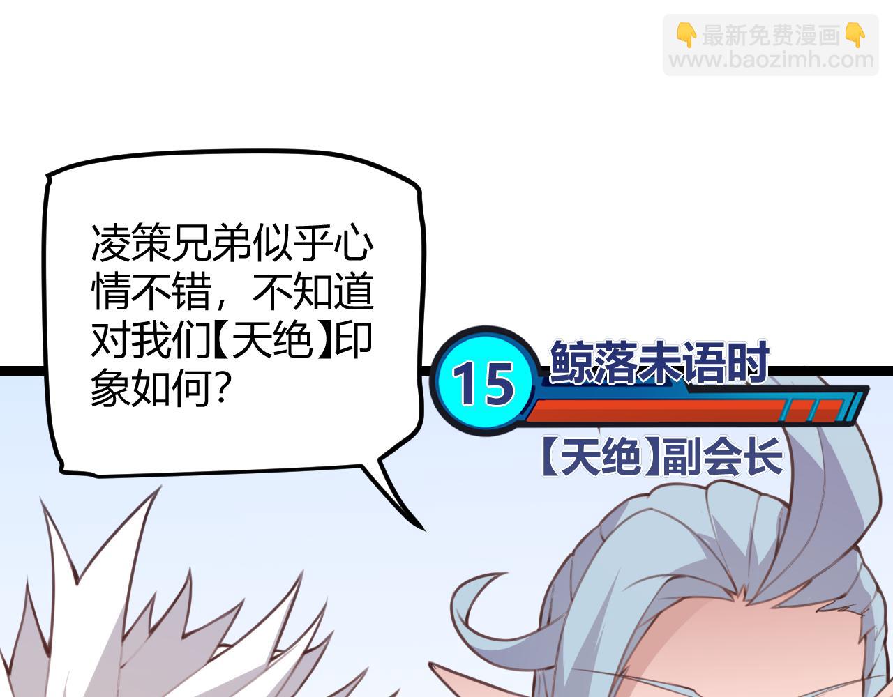 我來自遊戲 - 第38話 來自天絕會長的邀請(1/4) - 8