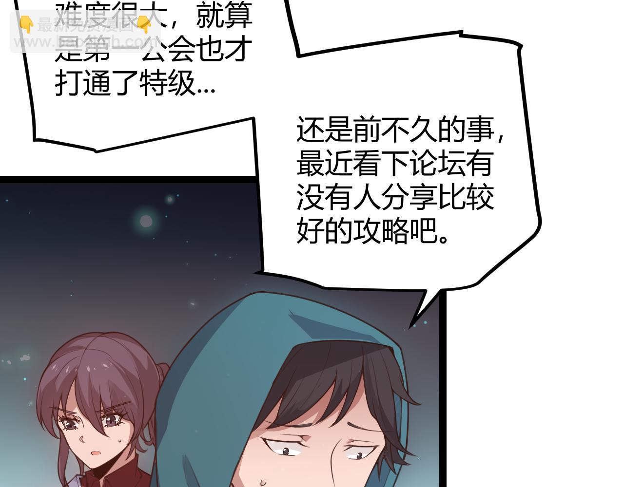 我來自遊戲 - 第46話  有點意思(1/4) - 6