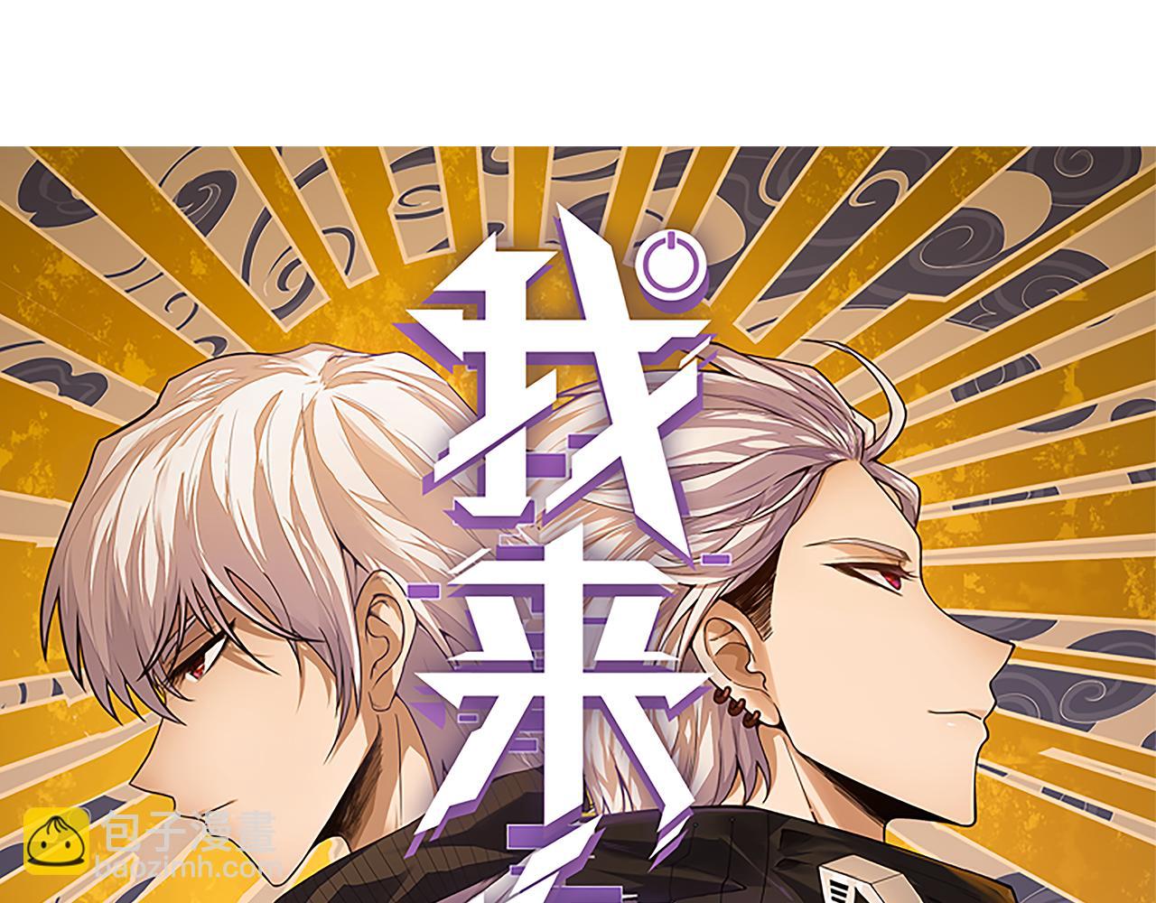 我來自遊戲 - 第58話 其實真的很簡單(1/4) - 1