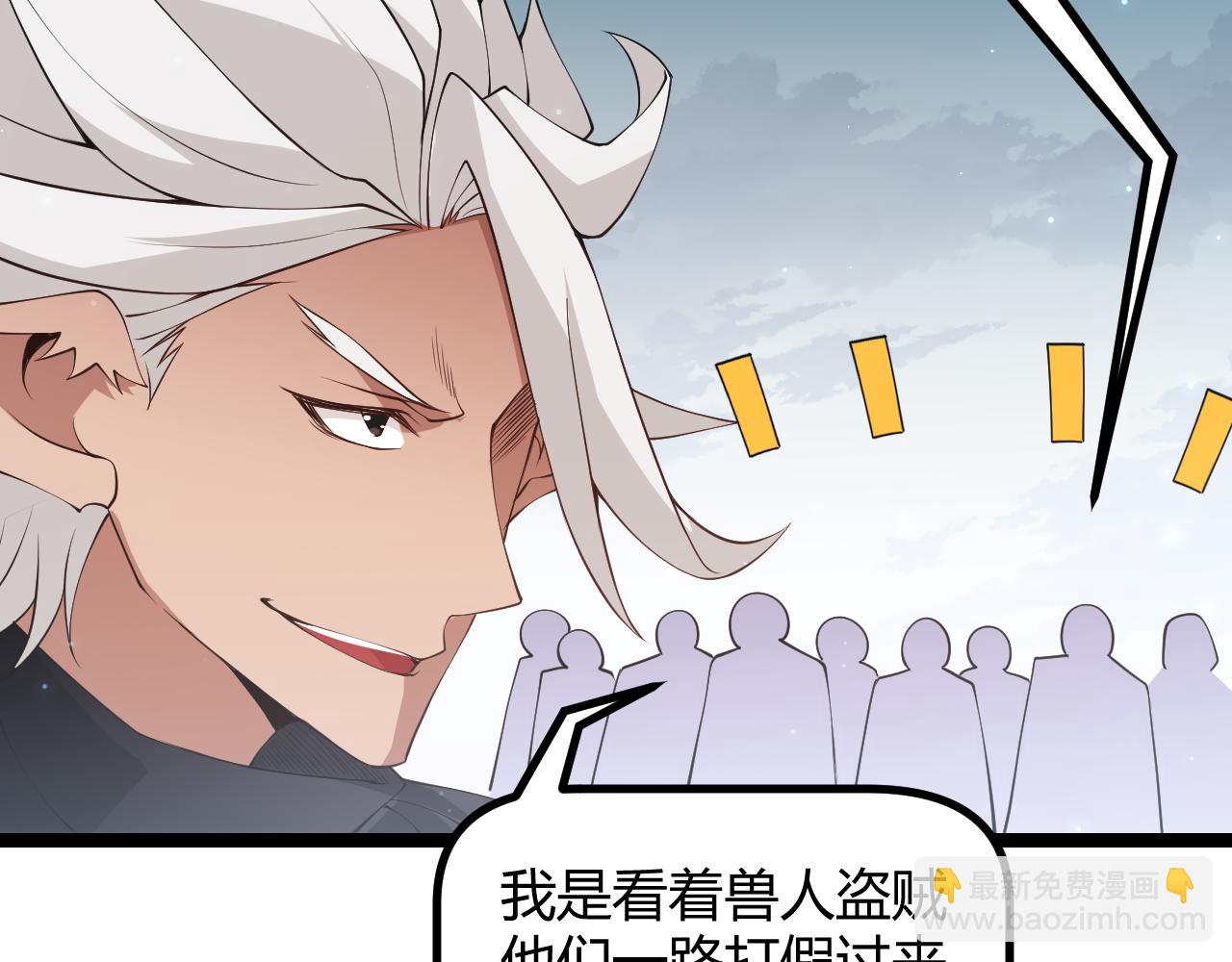 我来自游戏 - 第60话 正好找上门来了(1/4) - 8